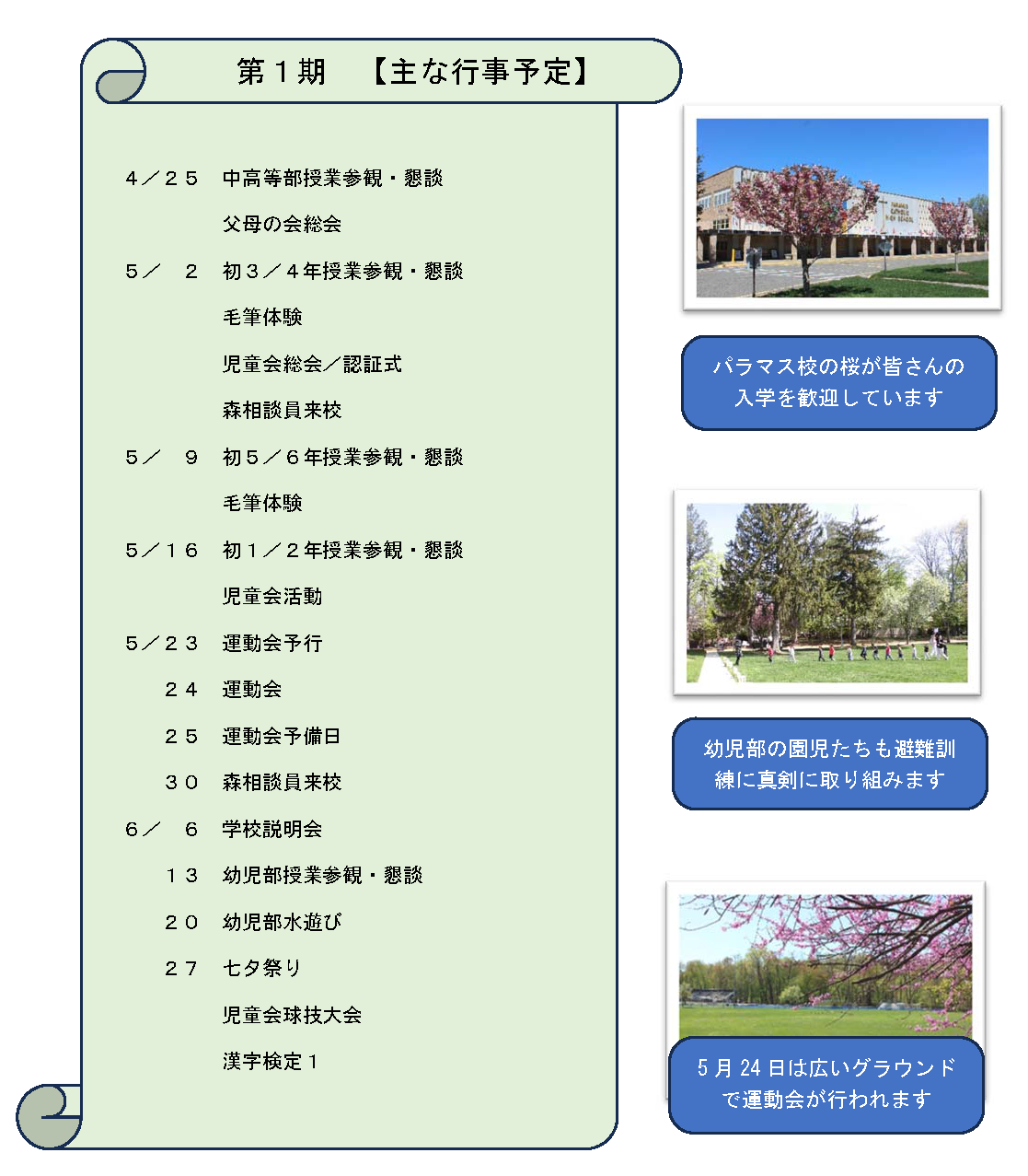 １期の主な予定