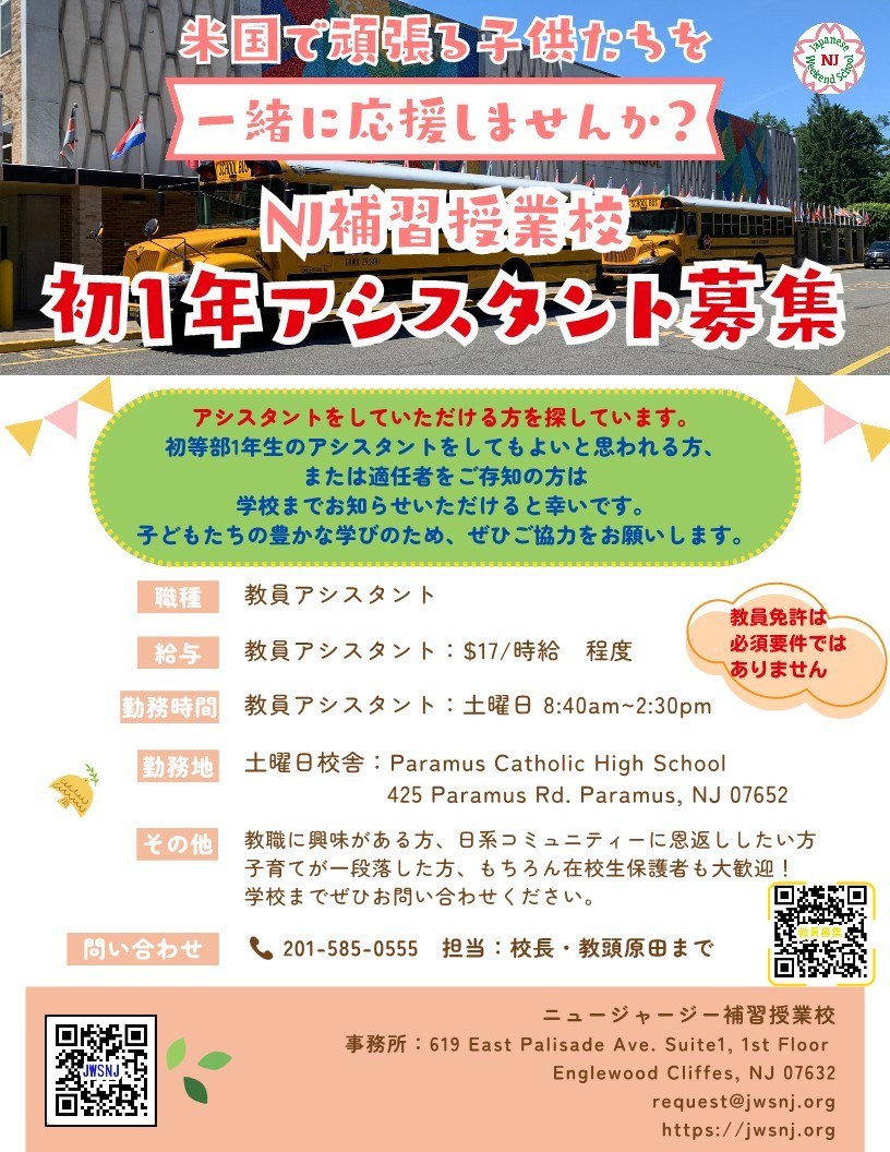 アシスタント募集 1